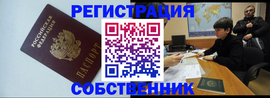 прописка регистрация в Астраханской области