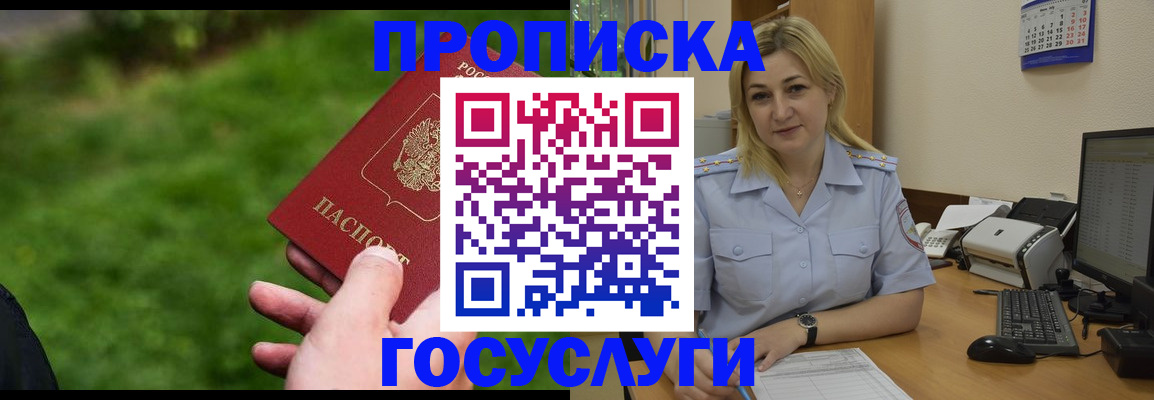временная регистрация в Астраханской области