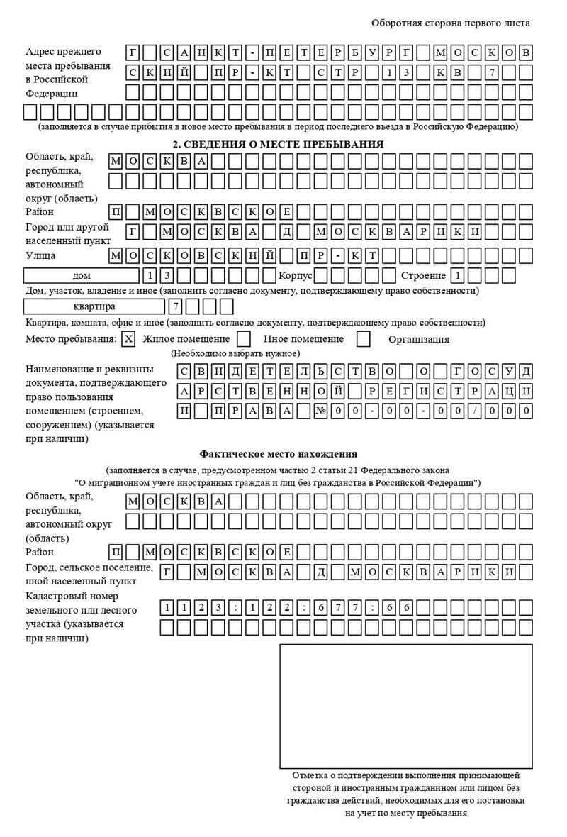 временная регистрация в Астраханской области